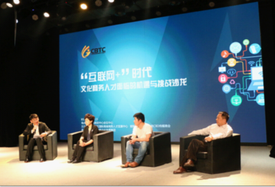 “互聯(lián)網(wǎng)+”時(shí)代系列活動(dòng)首場(chǎng)成功舉辦，引領(lǐng)產(chǎn)業(yè)與文化新融合